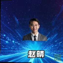 赵晴